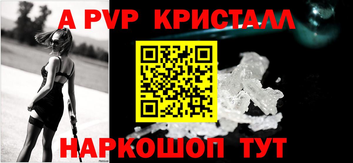 A PVP Crystall  A PVP мука  Вход с VPN  наркота  Alpha-PVP СК  Удомля 