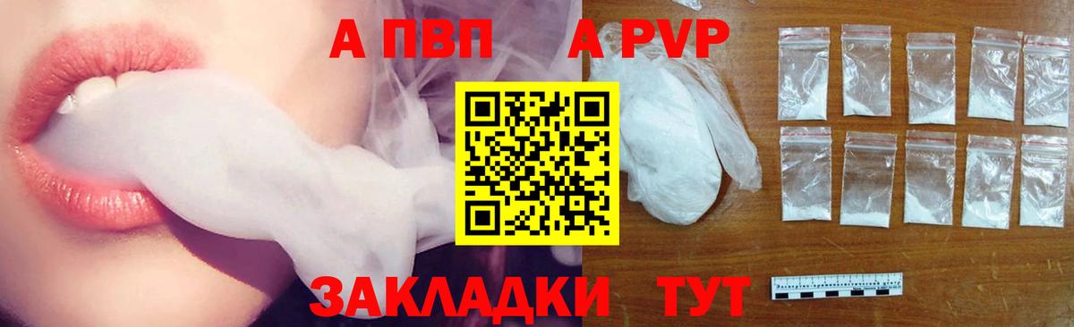 A-PVP VHQ Удомля