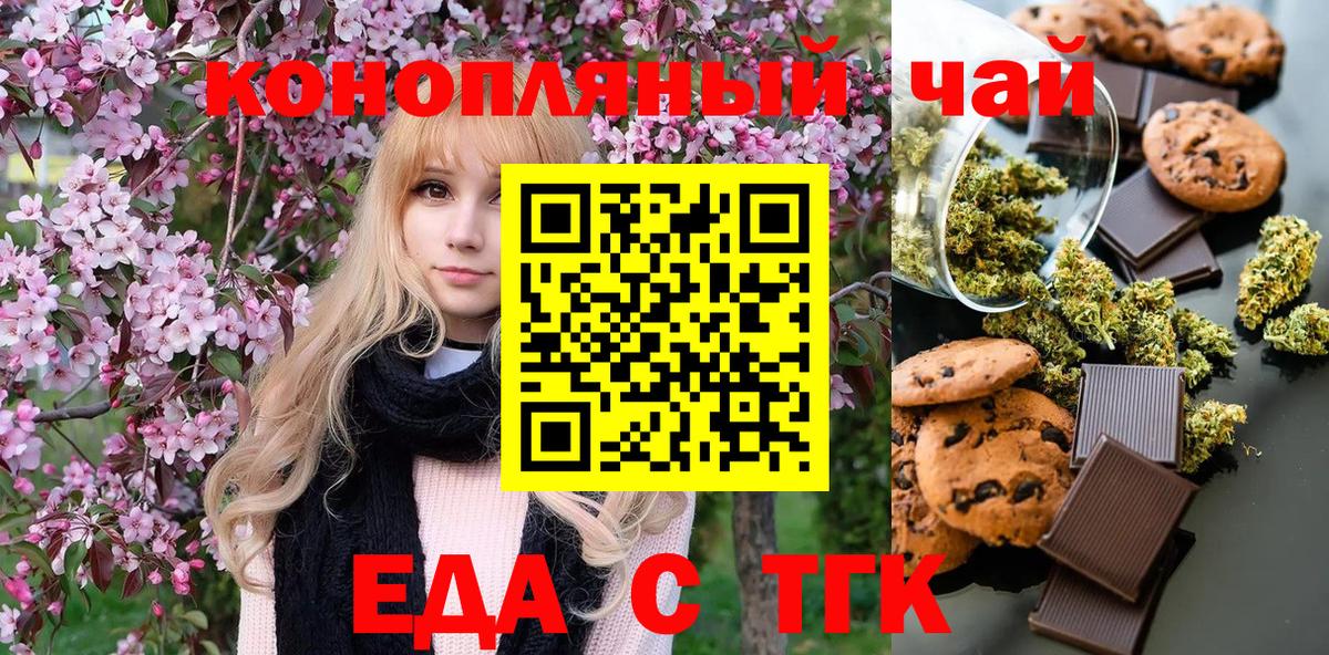 Удомля  Еда ТГК конопля  Вход с VPN 