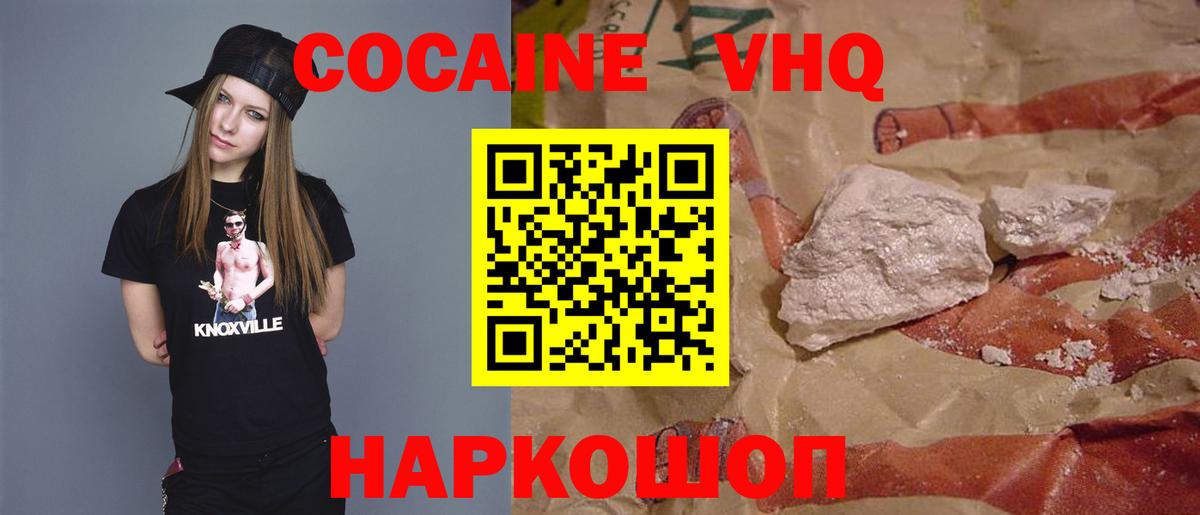 Удомля  COCAIN 97%  Вход с VPN  КОКАИН VHQ 