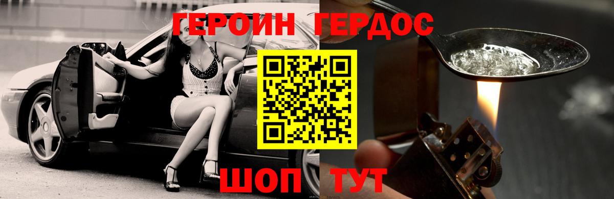 ГЕРОИН  Героин Афган  Вход с VPN  Удомля 