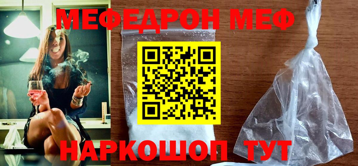 Меф Удомля