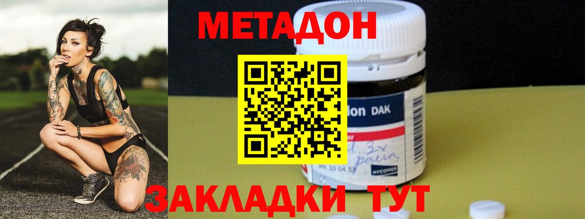 Метадон мёд Удомля