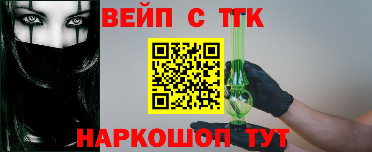 ТГК жижа  Вход с VPN  Удомля 